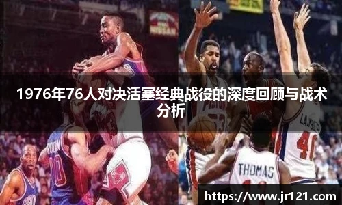nba直播免费高清直播无插件jrs